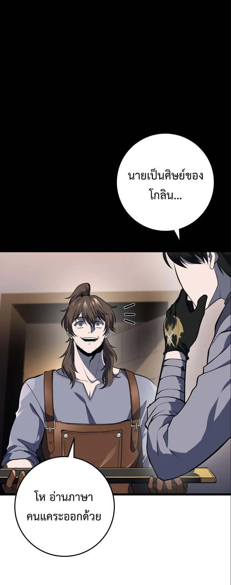 A Dragonslayer’s Peerless Regression ตอนที่ 26 หน้า 70