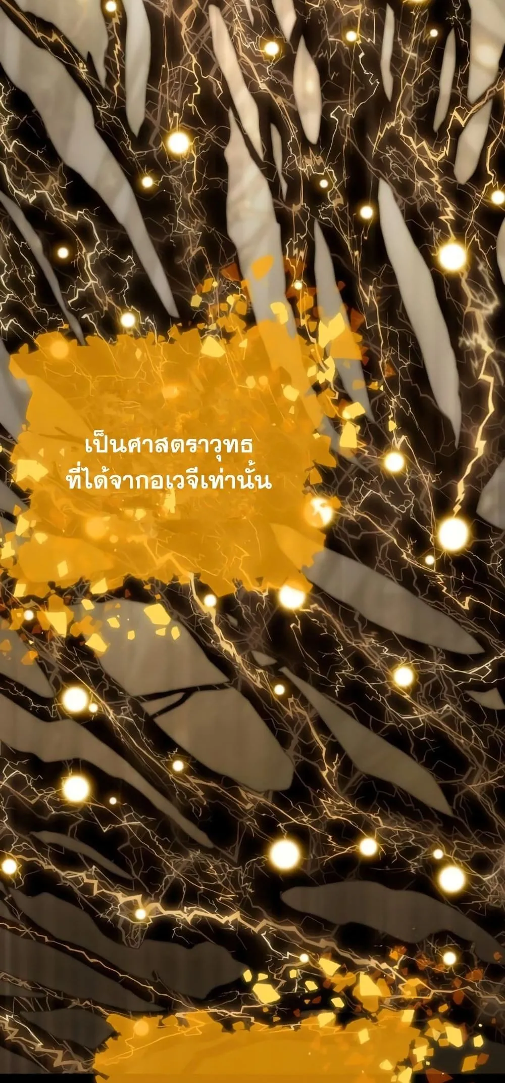 The World After the end ตอนที่ 10 หน้า 68