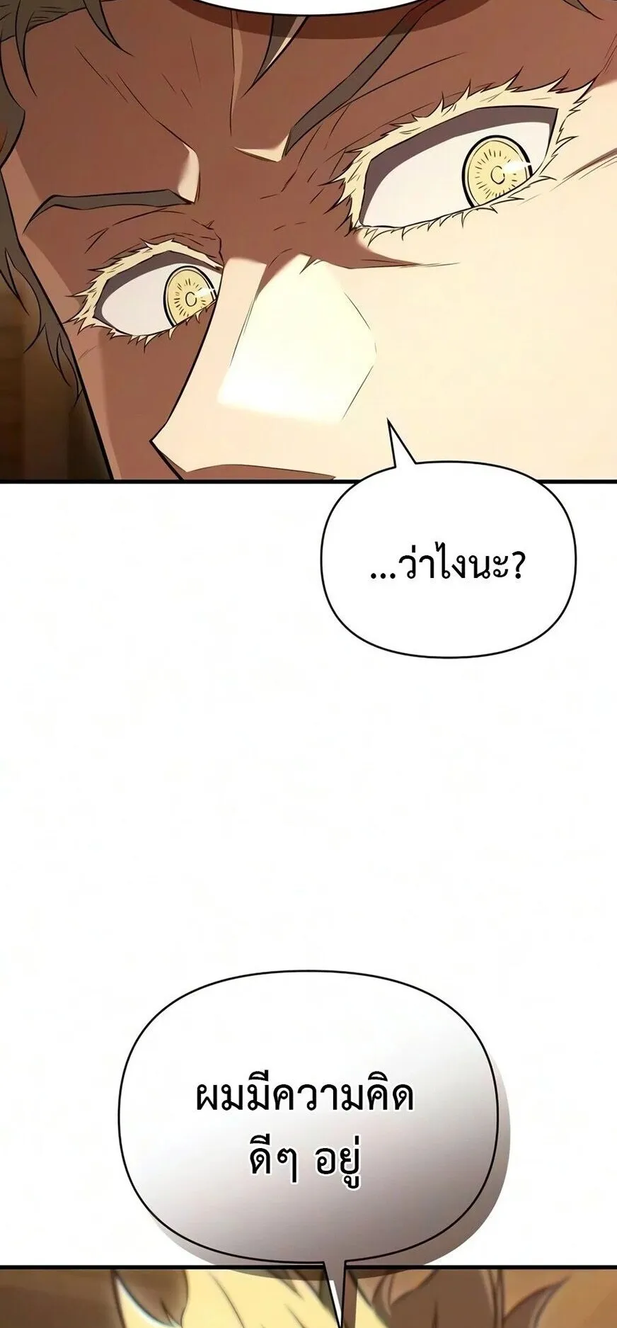The Seventh Prince Wants to Bail ตอนที่ 11 หน้า 87