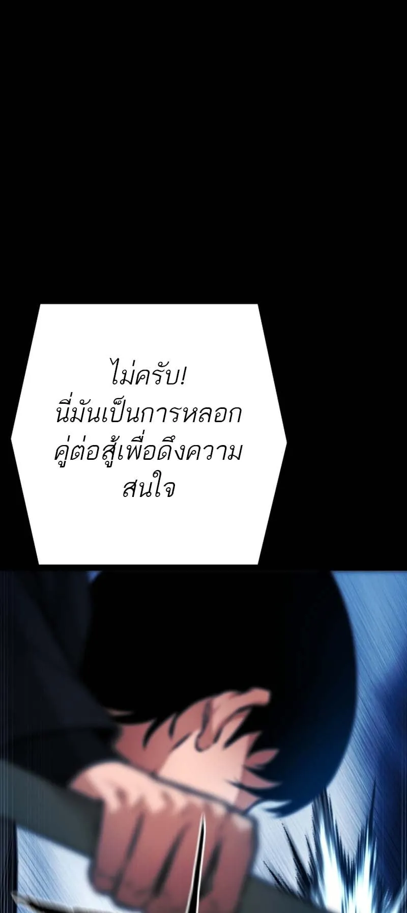 Blade of Retribution ตอนที่ 14 หน้า 69