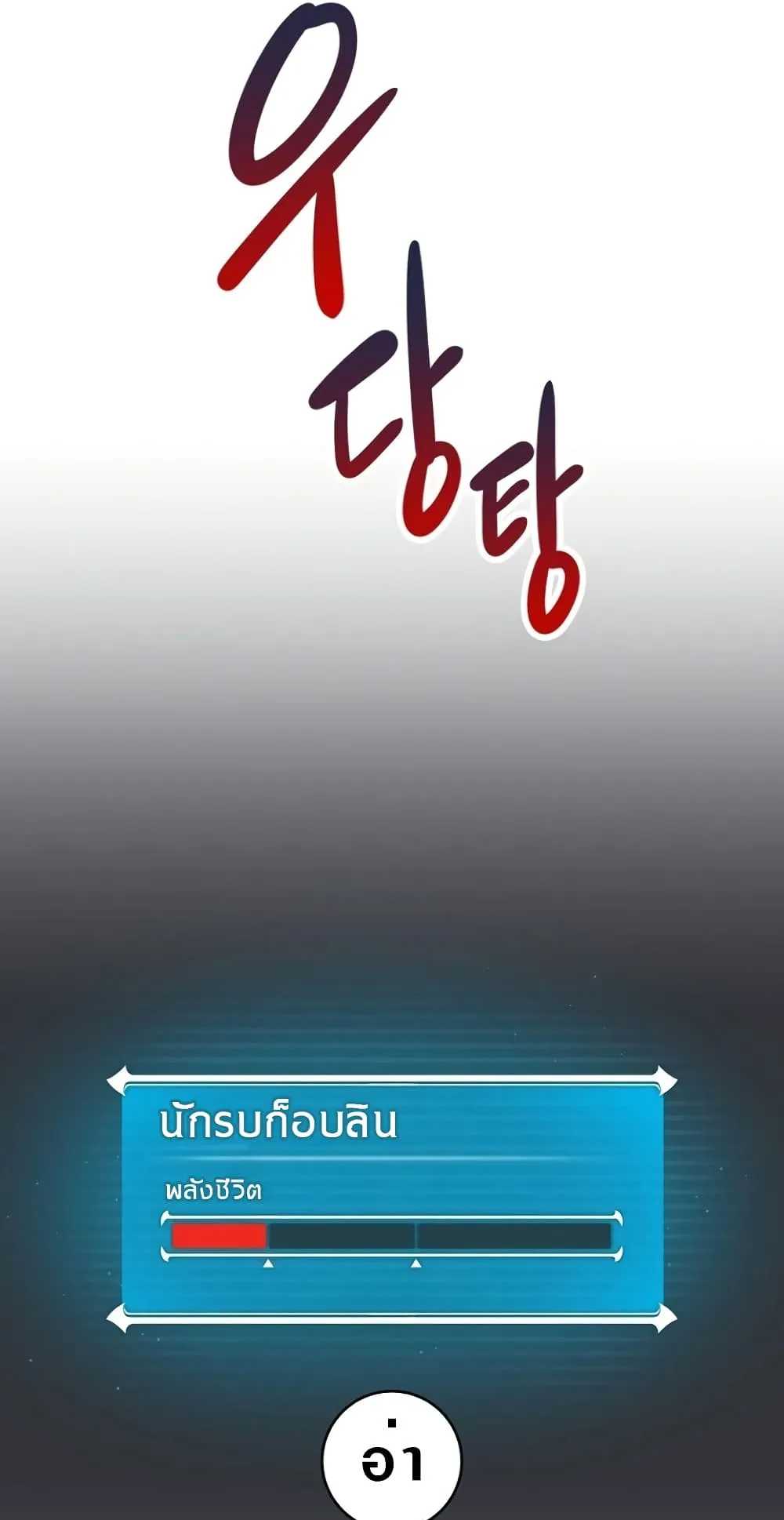 Archmage Streamer ตอนที่ 6 หน้า 58