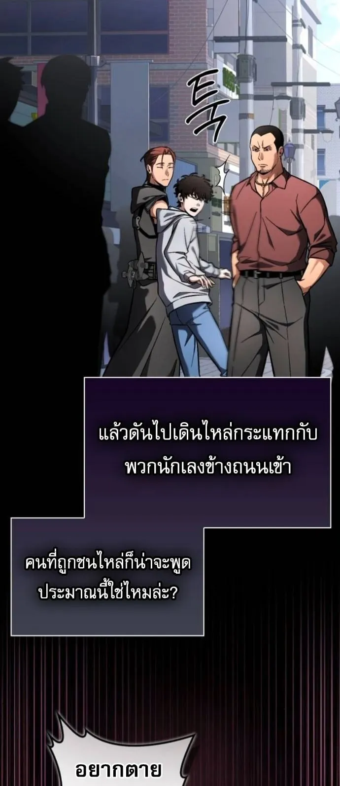 A Wimp’s Strategy Guide to Conquer the Tower ตอนที่ 2 หน้า 35