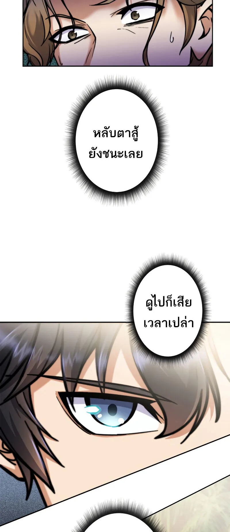 I’m an Ex-class Hunter ตอนที่ 8 หน้า 80