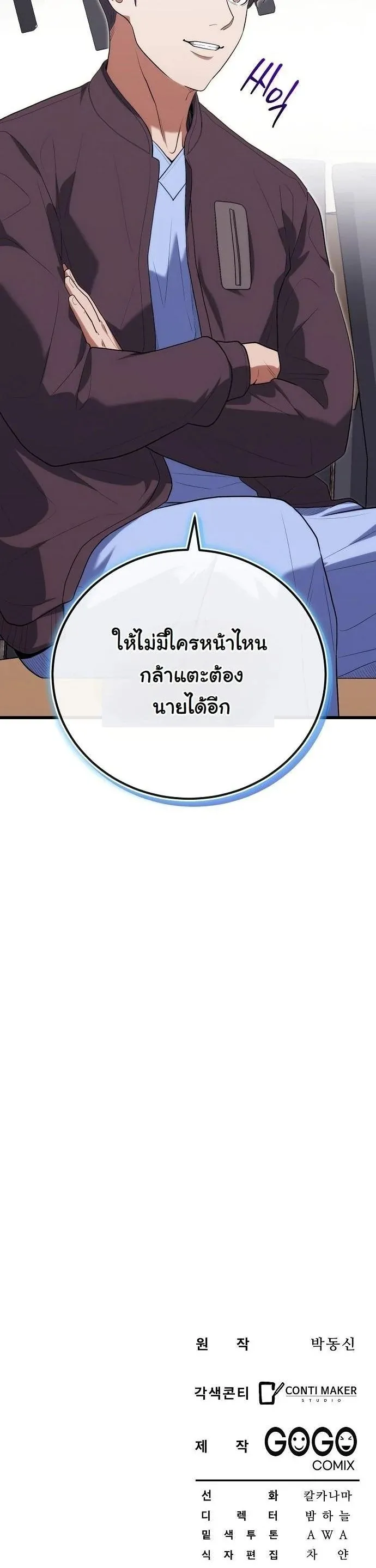 Hua Tuo Becomes a Surgeon ตอนที่ 46 หน้า 54