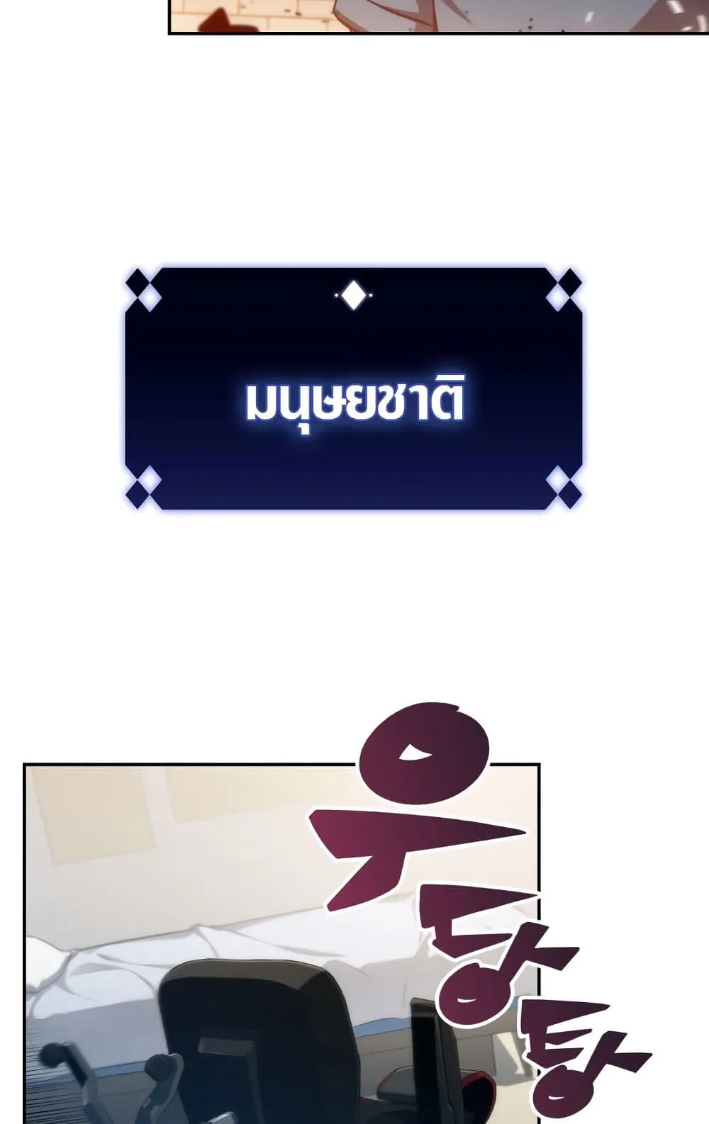 Solo Max-Level Newbie ตอนที่ 1 หน้า 77