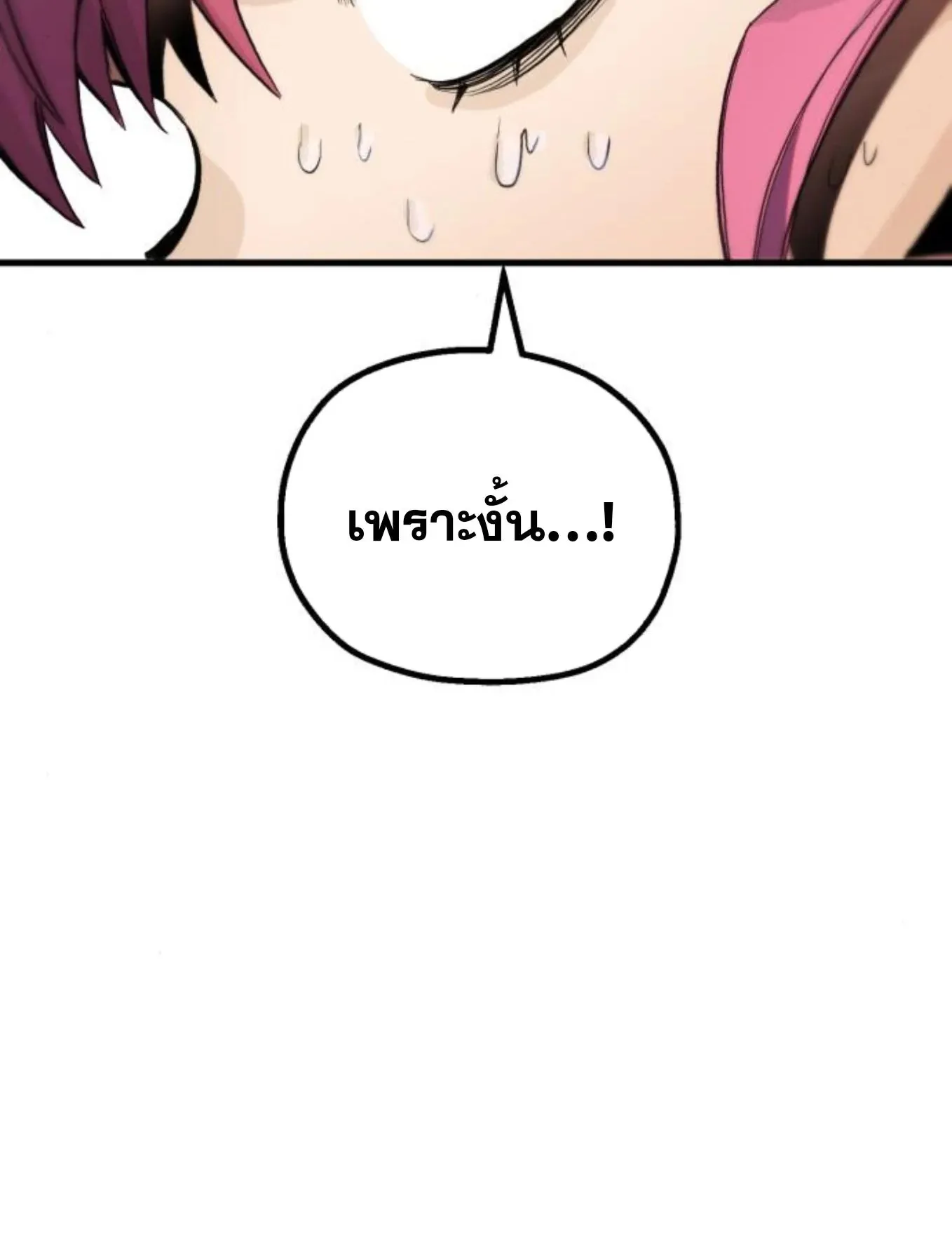 The Hero of the Heart Sword ตอนที่ 8 หน้า 191