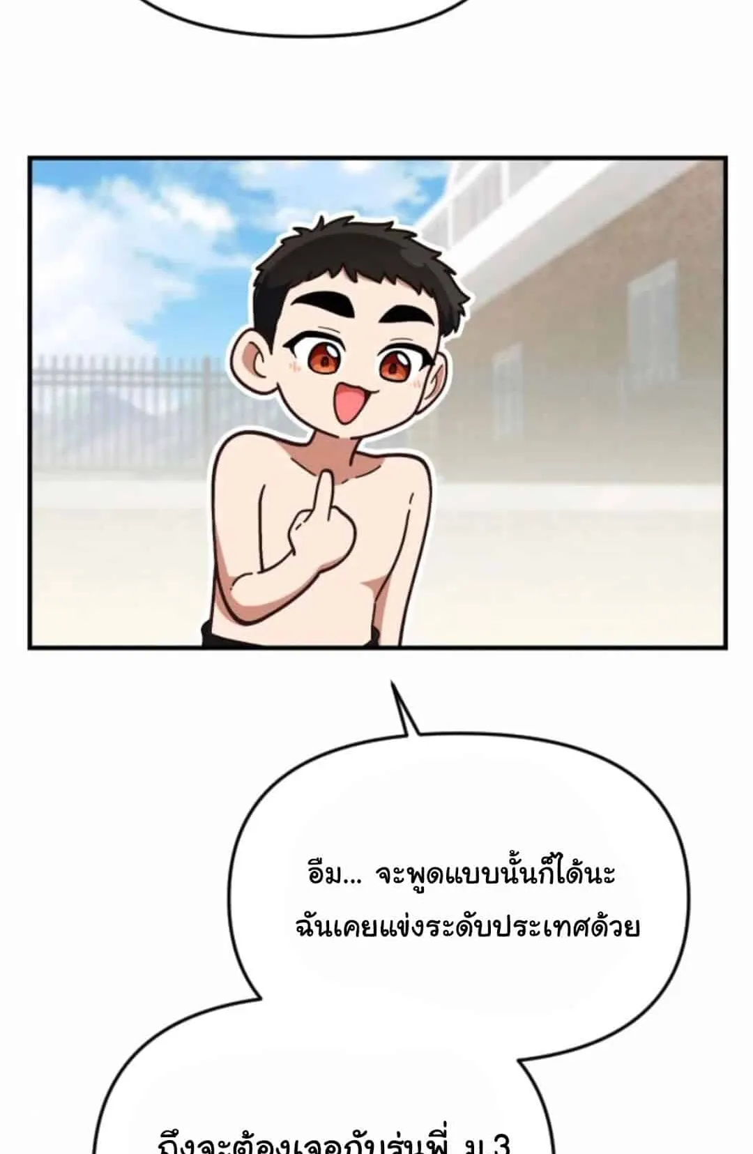 The Genius Wants to be Ordinary! ตอนที่ 25 หน้า 38