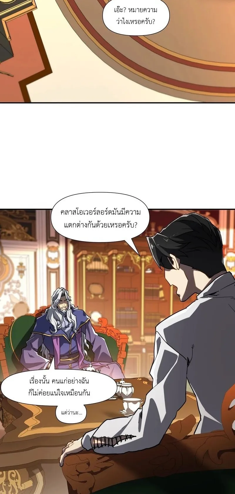 Invincible With Only a Single Point of HP ตอนที่ 14 หน้า 39