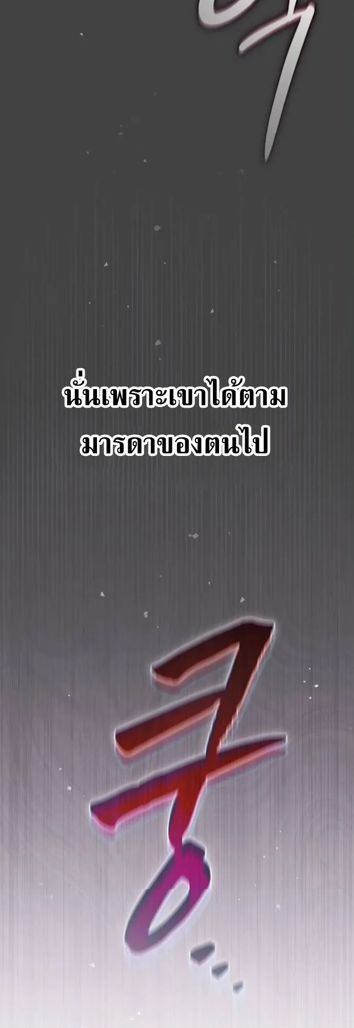 I Was Reincarnated as the Third Son of a Duke ตอนที่ 3 หน้า 26