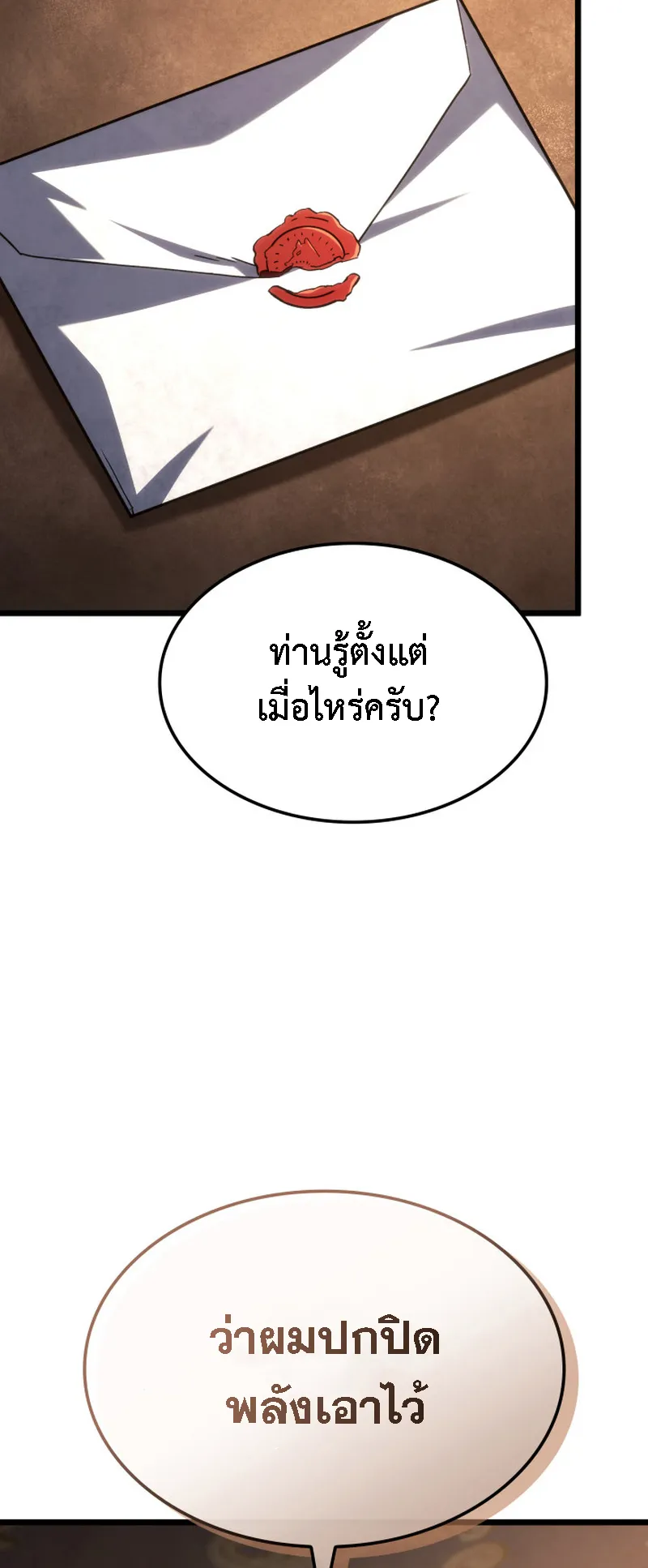 Revenge of the Iron-Blooded Sword Hound ตอนที่ 121 หน้า 81