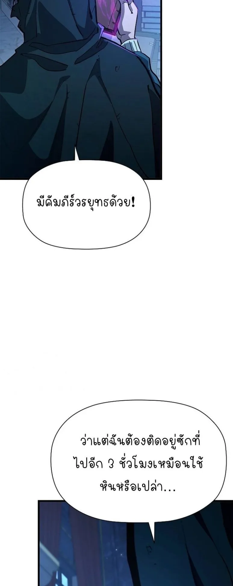 World’s Strongest Survivor ตอนที่ 7 หน้า 79