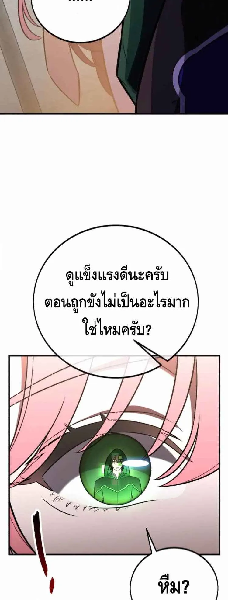 I Killed an Academy Player ตอนที่ 94 หน้า 39
