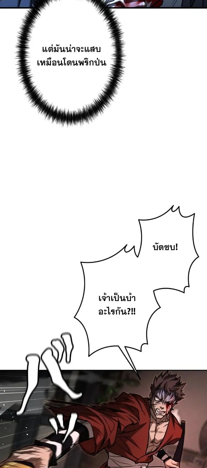 Unrivaled Spear Ghost ตอนที่ 6 หน้า 37