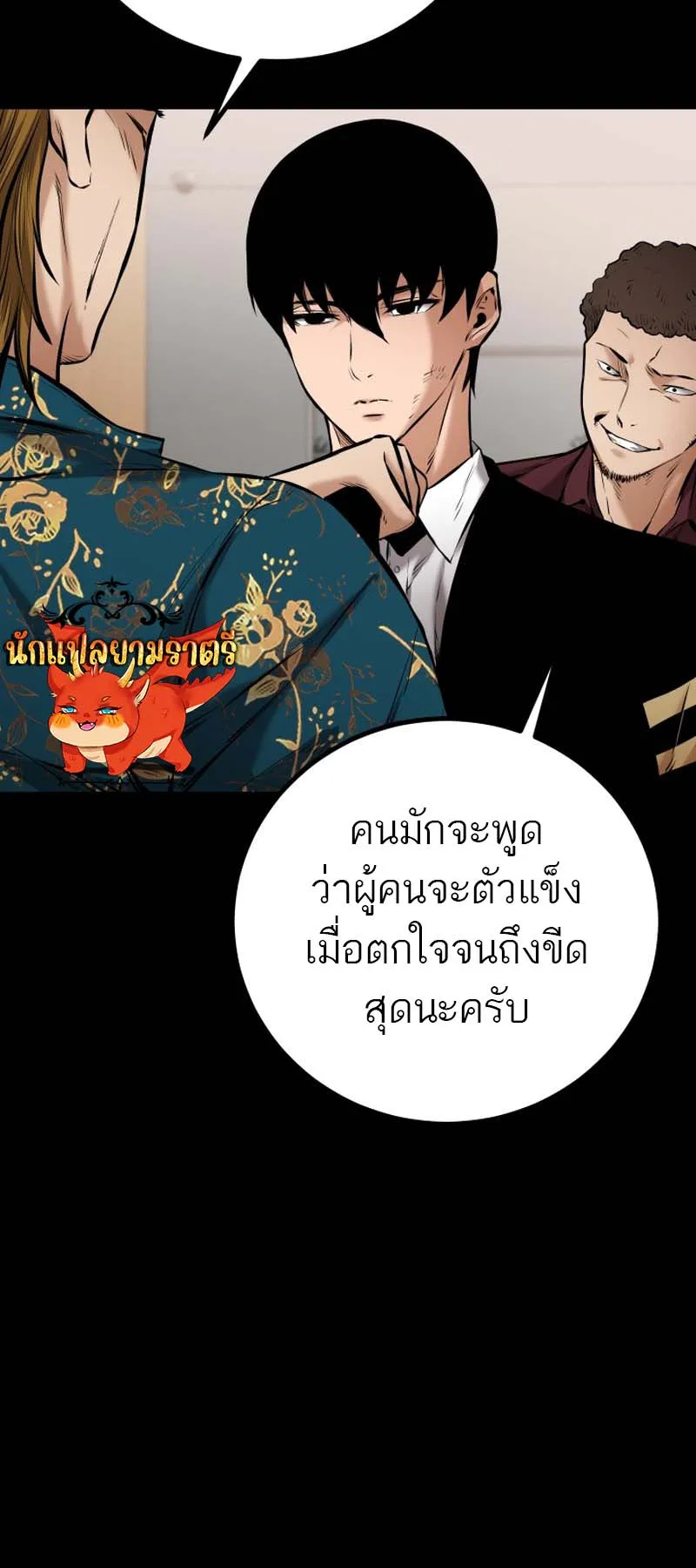 Blade of Retribution ตอนที่ 9 หน้า 83