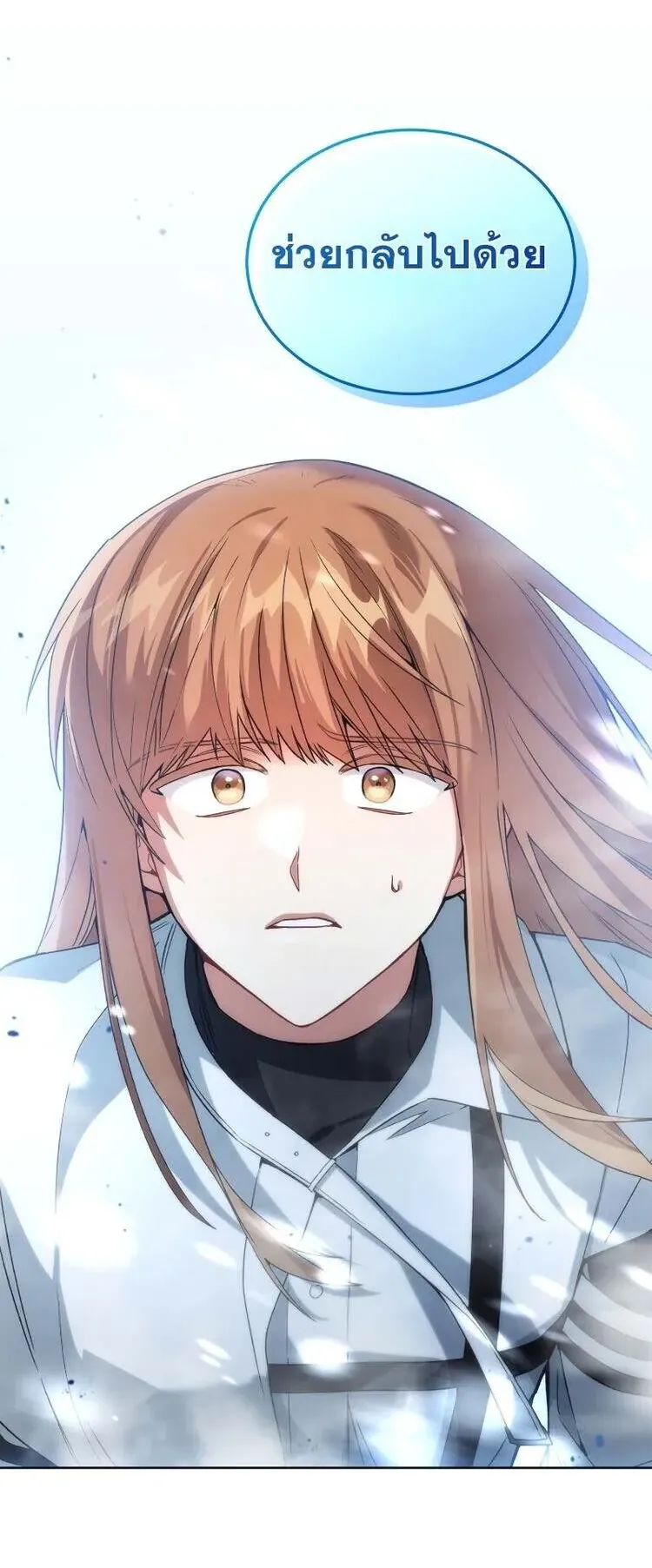 I Stole the Number One Ranker’s Soul ตอนที่ 93 หน้า 6