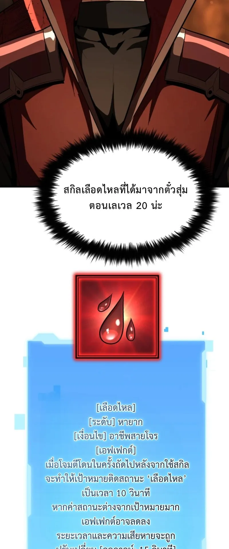 The Return of the Unrivaled Genius Ranker ตอนที่ 12 หน้า 32
