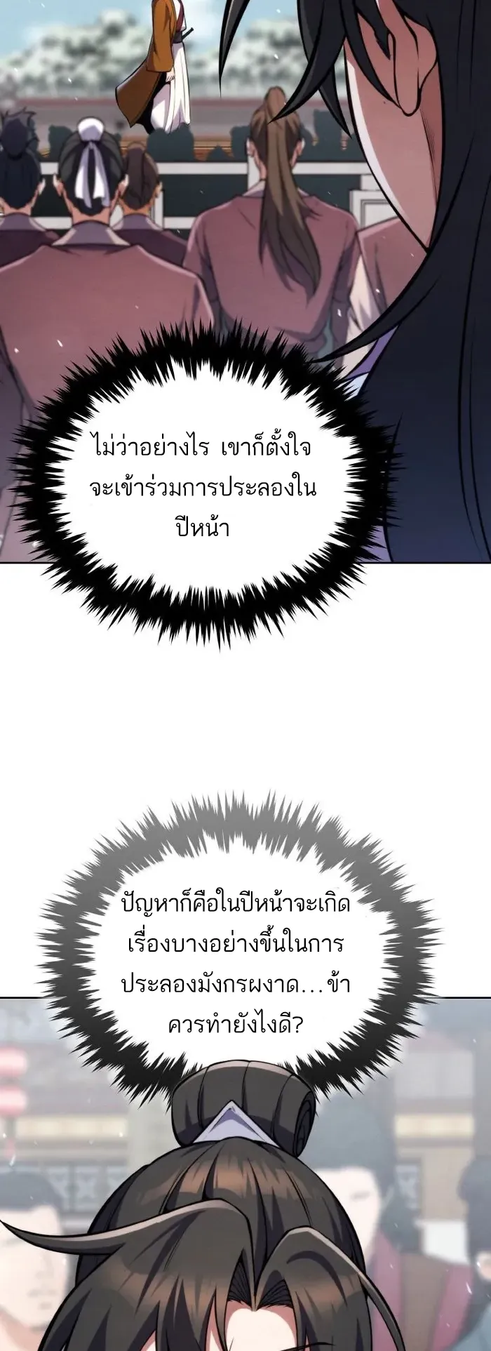 I Become the Youngest Disciple of the Martial Arts Leader ตอนที่ 9 หน้า 51