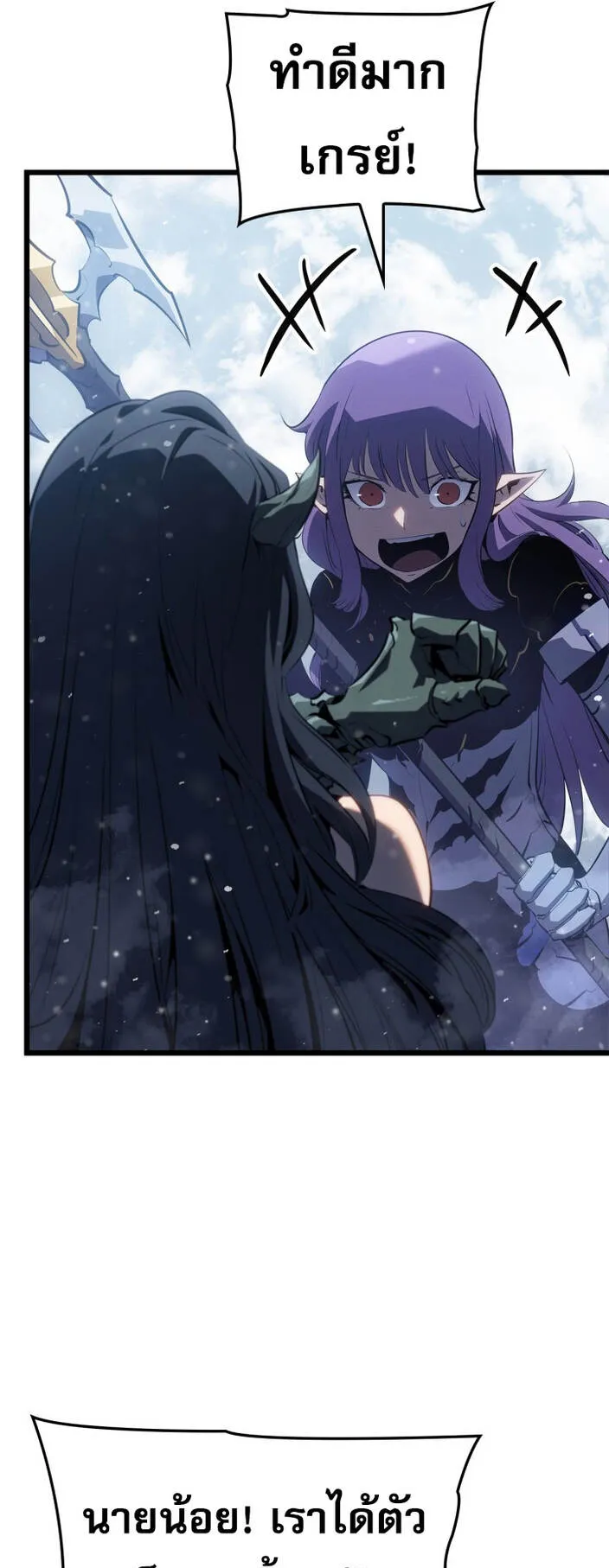 Solo Leveling: Ragnarok ตอนที่ 68 หน้า 56