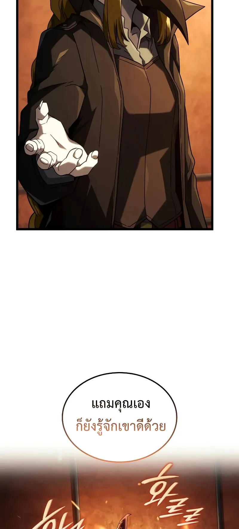 Revenge of the Iron-Blooded Sword Hound ตอนที่ 100 หน้า 90