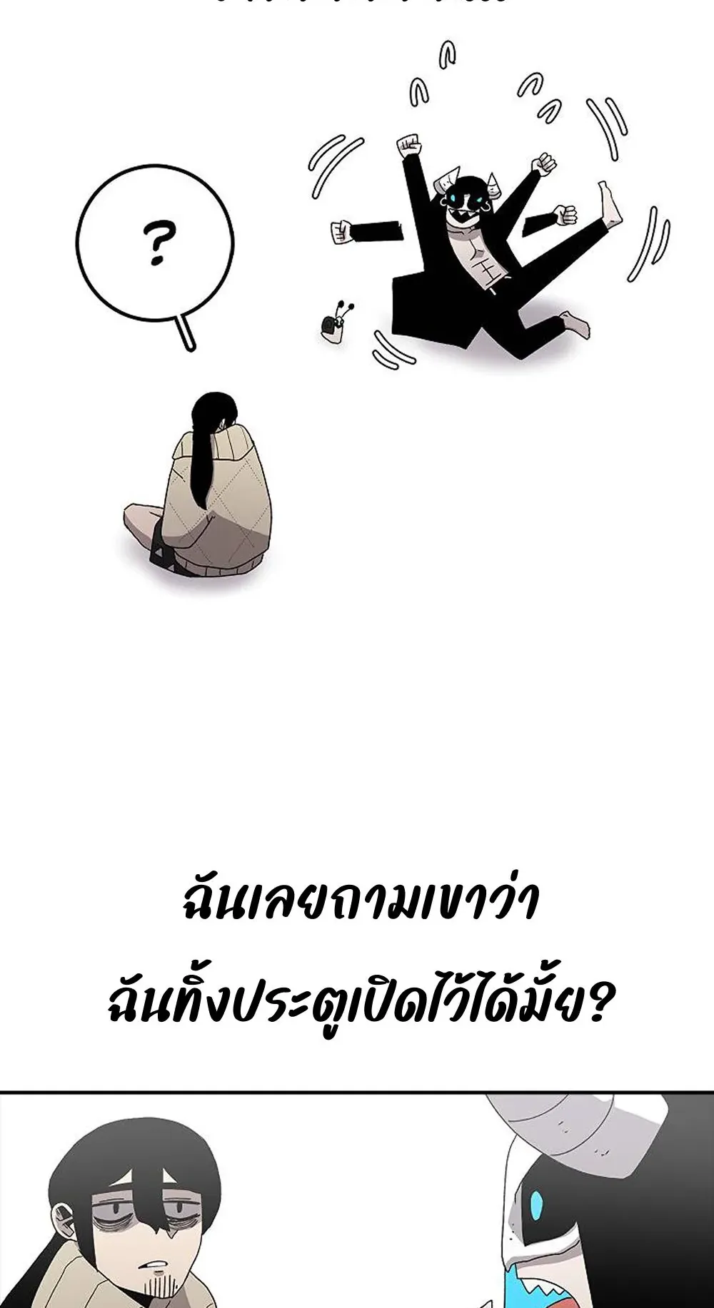 The House Without Time ตอนที่ 23 หน้า 18