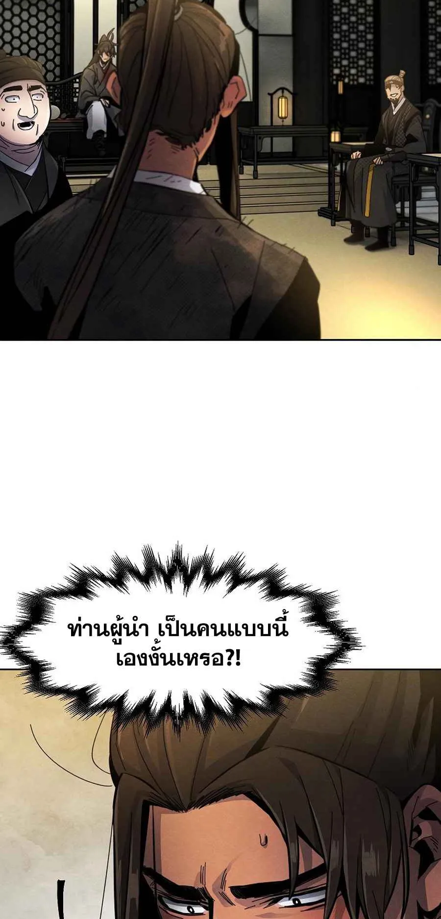 Return of the Mad Demon ตอนที่ 22 หน้า 43