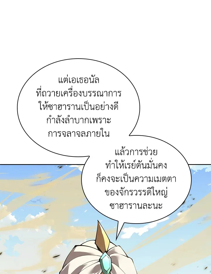 Overgeared ตอนที่ 273 หน้า 92