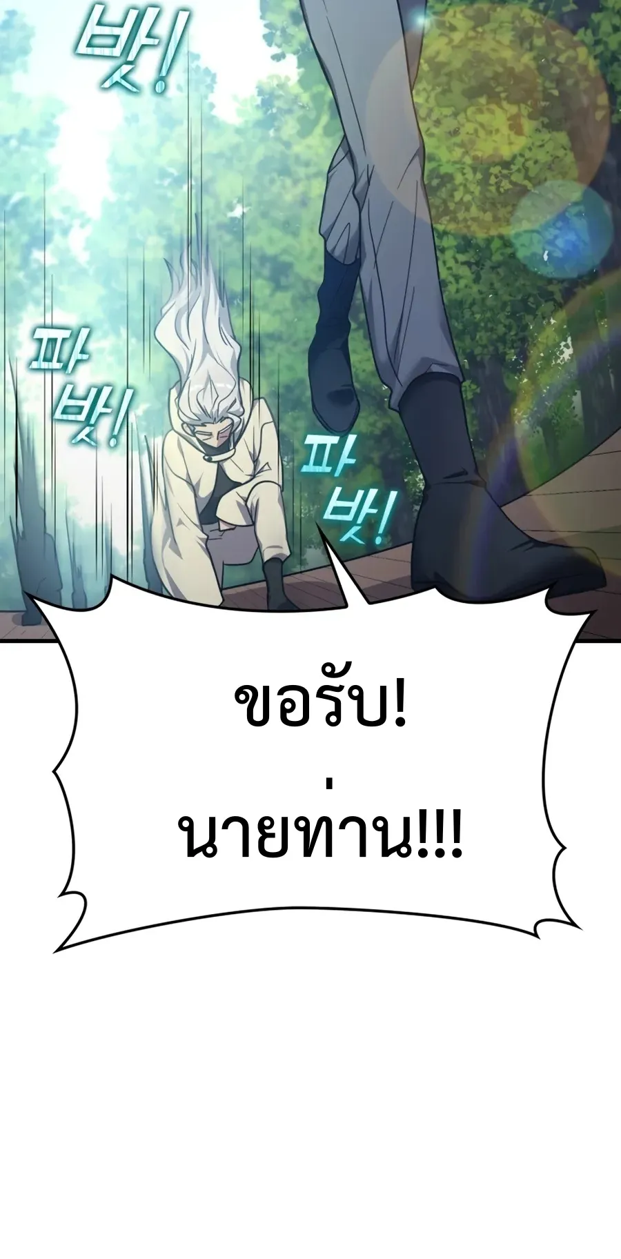 Max Level Player ตอนที่ 4 หน้า 99