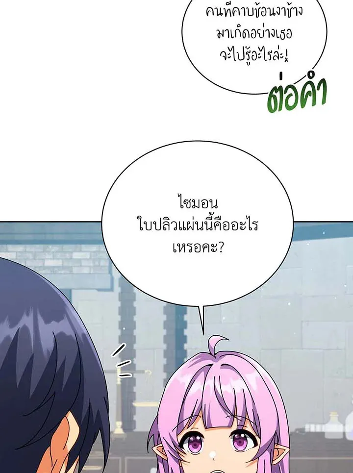 Necromancer Academy’s Genius Summoner Chapter 101 หน้า 48