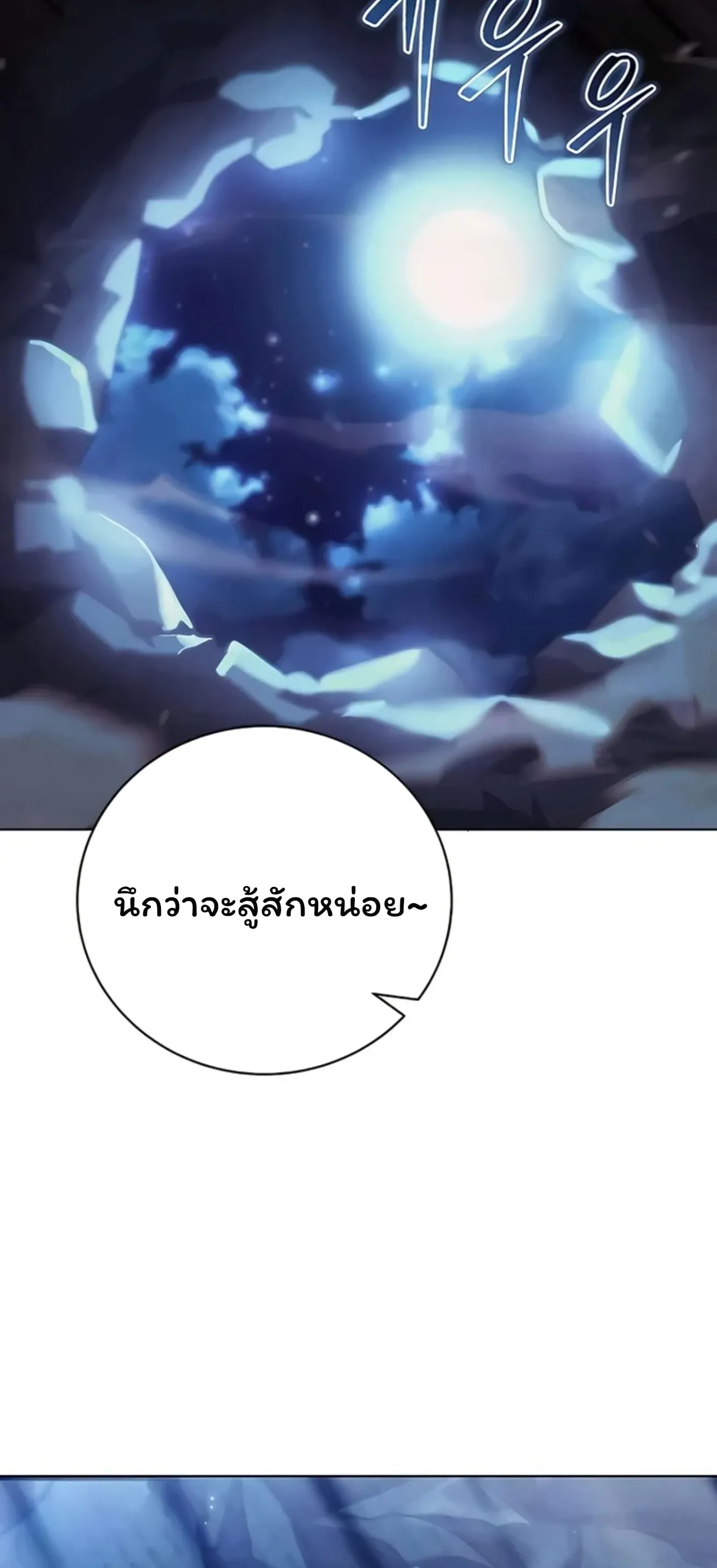 Sichuan’s Supreme King ตอนที่ 8 หน้า 58