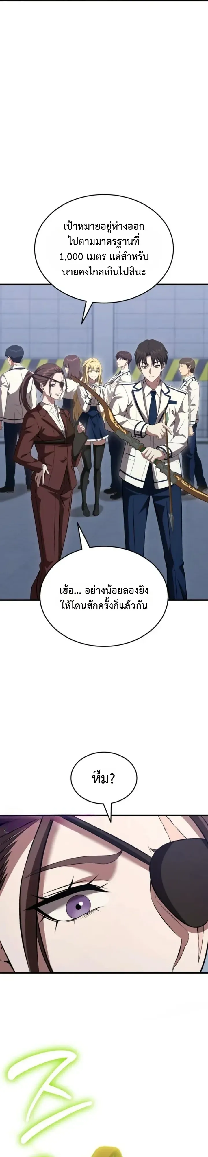 Transcendence Due To A System Error ตอนที่ 5 หน้า 25
