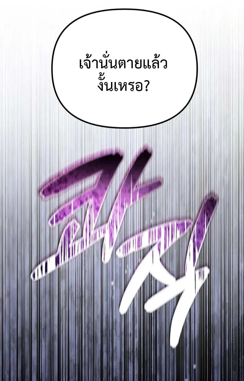 Raising Villains the Right Way ตอนที่ 2 หน้า 111