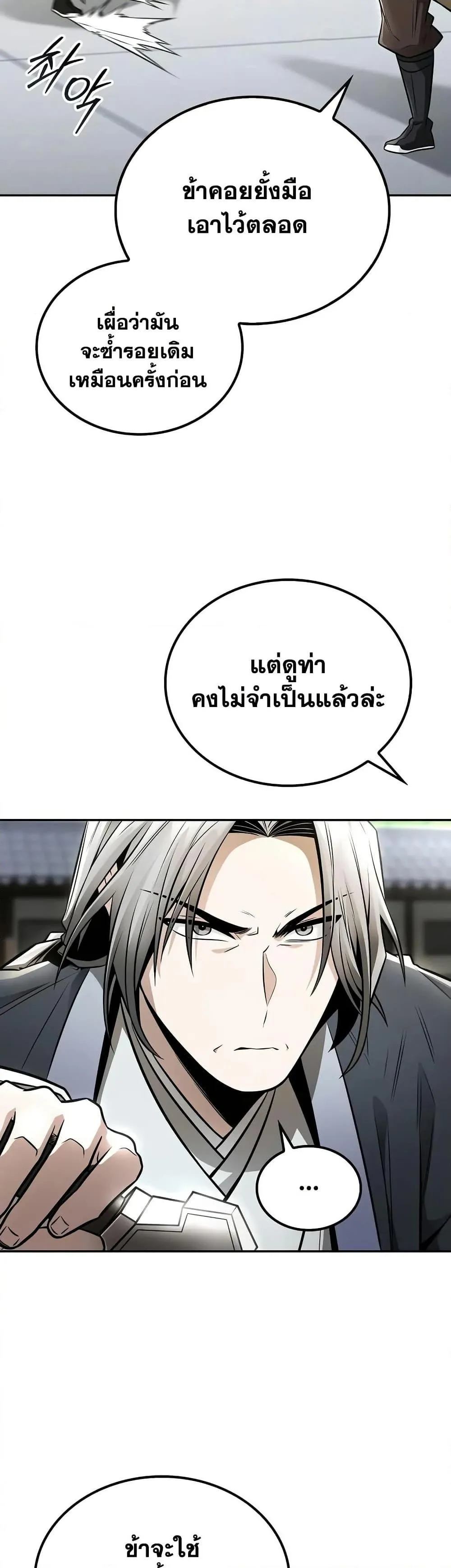 Mount Hua Sect’s Genius Phantom Swordsman ตอนที่ 22 หน้า 43