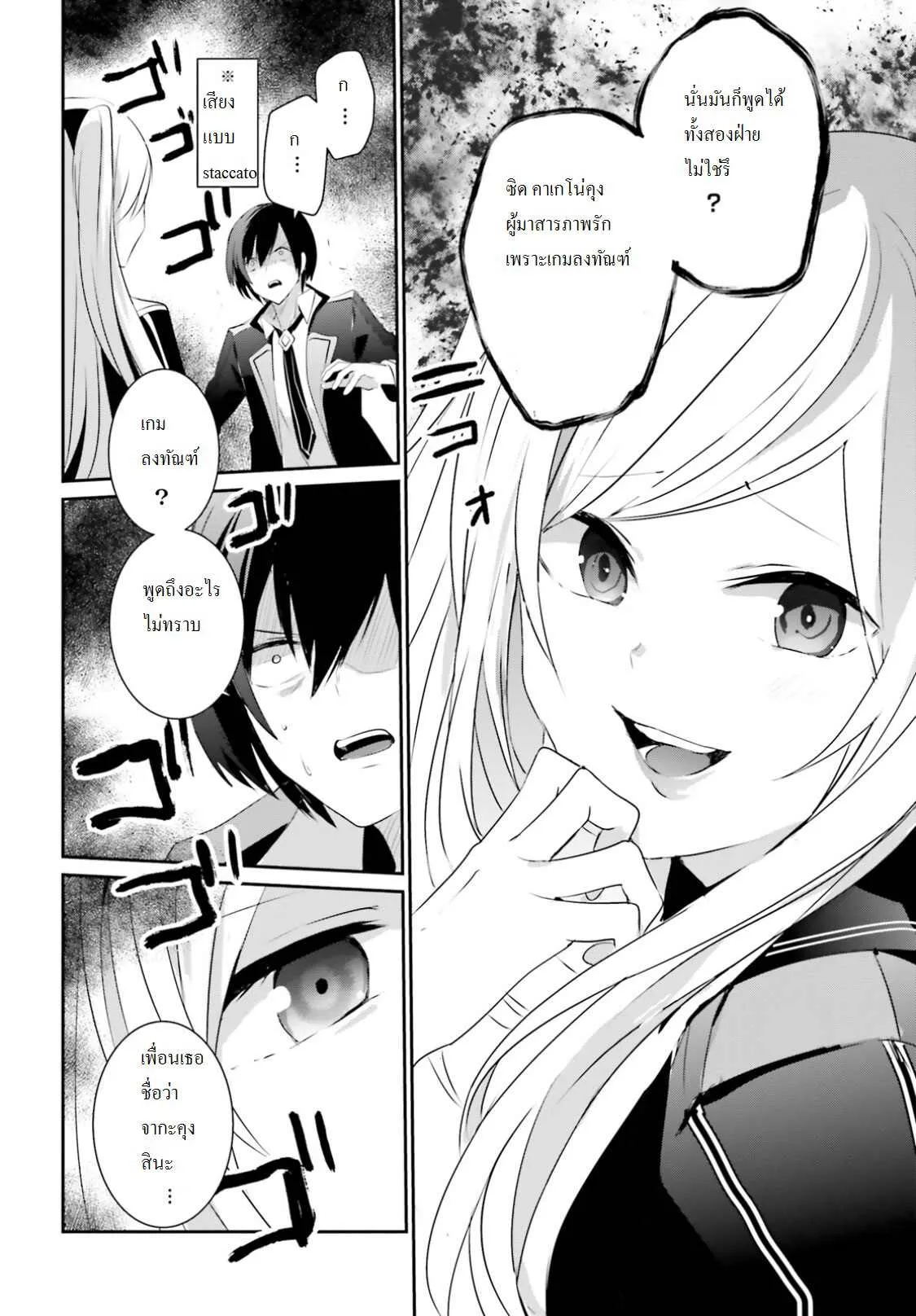 Kage no Jitsuryokusha ni Naritakute ตอนที่ 3 หน้า 29