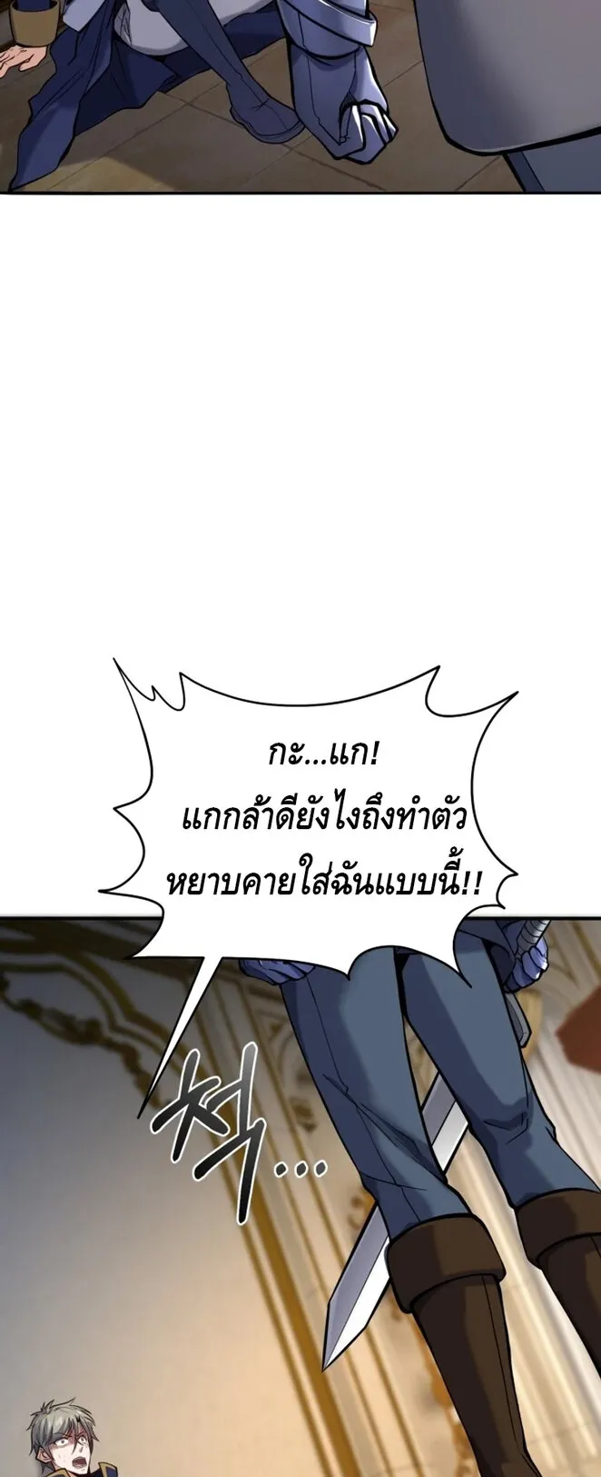 Reincarnation Sword Master ตอนที่ 13 หน้า 8