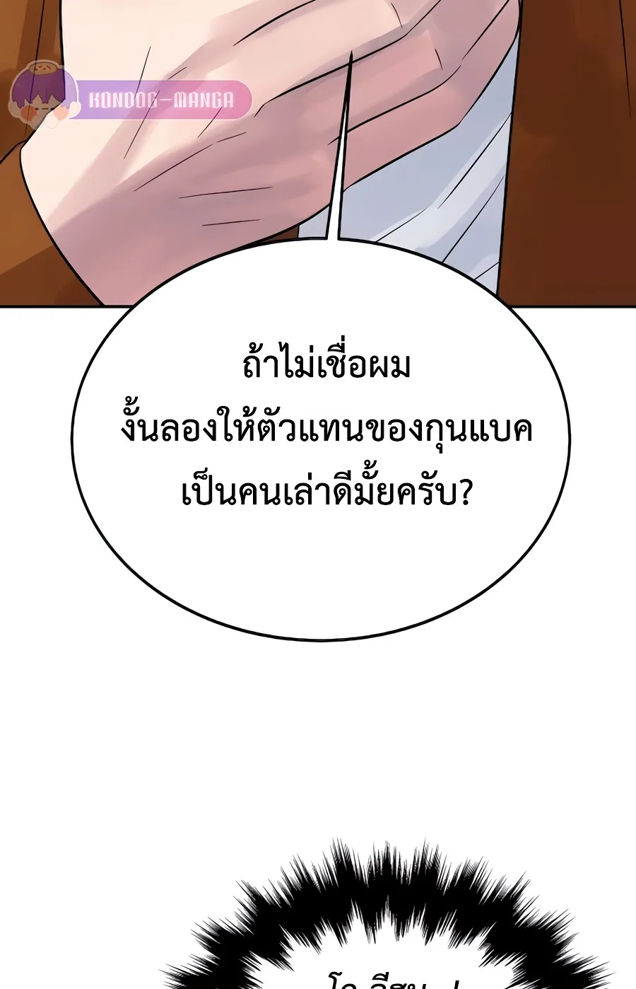 The Reincarnated Cop Who Strikes With Wealth ตอนที่ 8 หน้า 18
