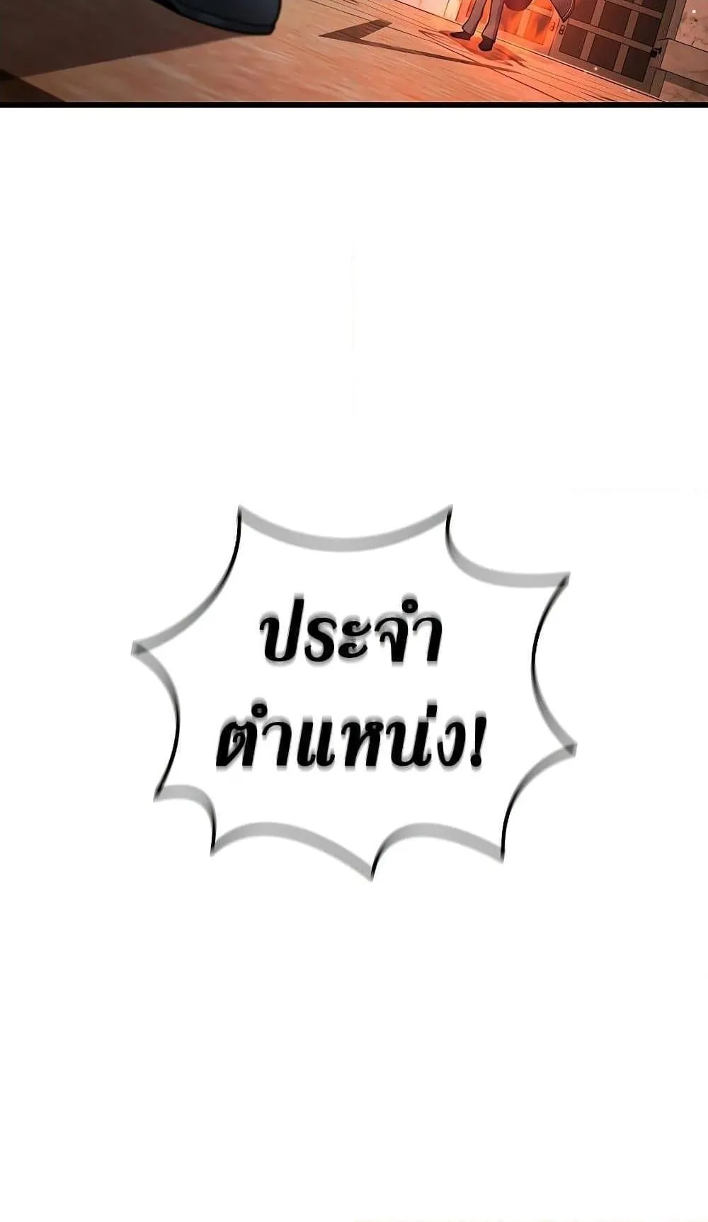 Dragon-Devouring Mage ตอนที่ 6 หน้า 30