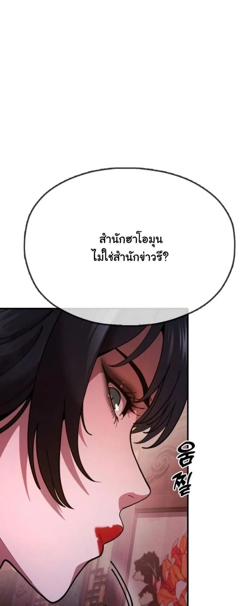 Chronicles of the Lazy Sovereign ตอนที่ 5 หน้า 39