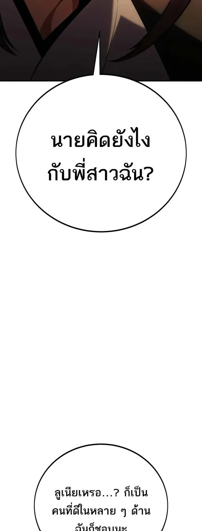 I Killed an Academy Player ตอนที่ 63 หน้า 55