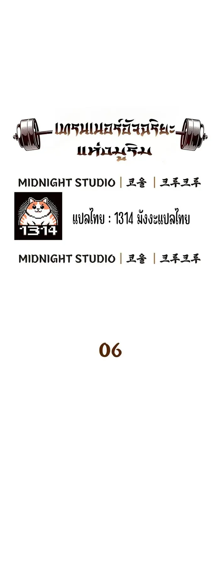 Genius Murim Trainer ตอนที่ 6 หน้า 40