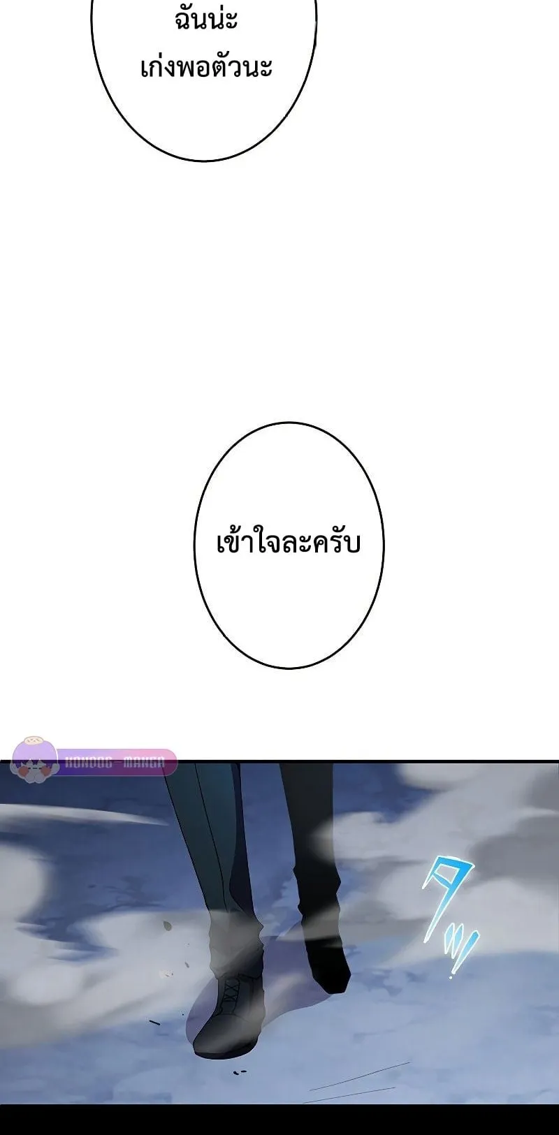 The God-Slaying Copycat ตอนที่ 13 หน้า 11