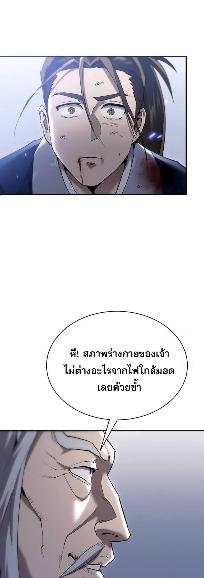 The Heavenly Demon Wants a Quiet Life ตอนที่ 14 หน้า 21