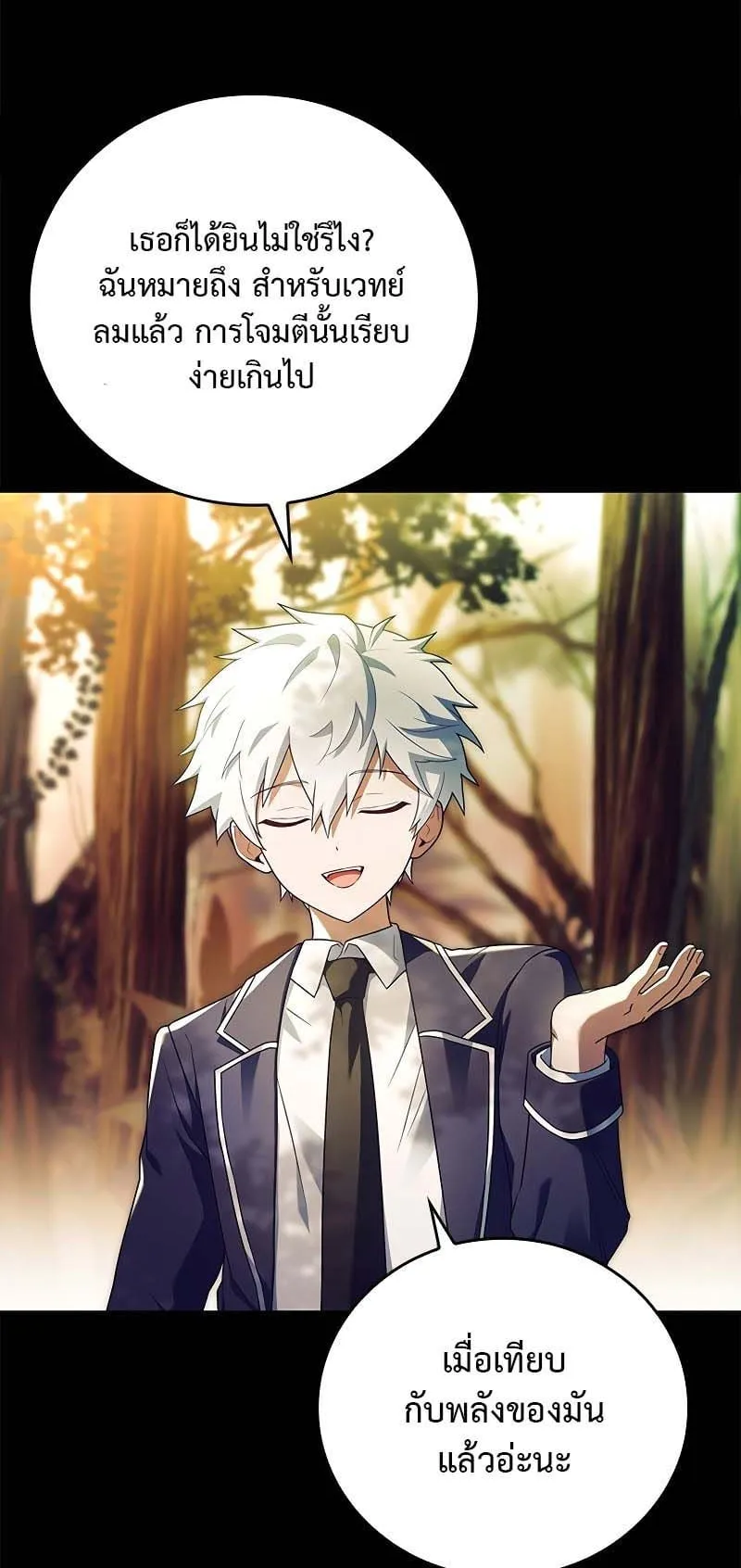 The Legendary Hero is an Academy Honors Student ตอนที่ 5 หน้า 84