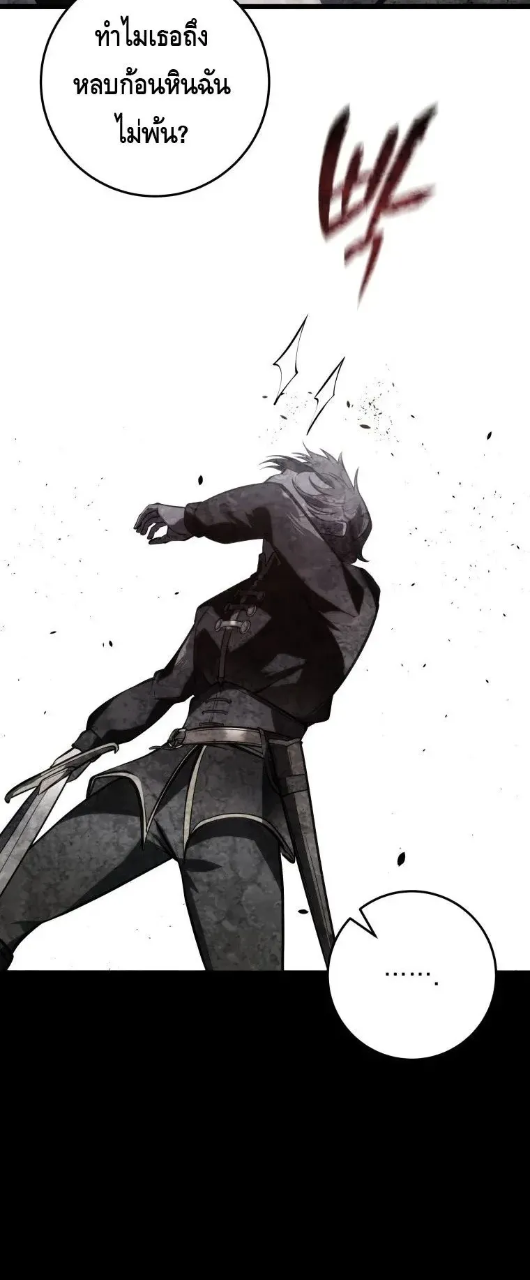A Dragonslayer’s Peerless Regression ตอนที่ 29 หน้า 46