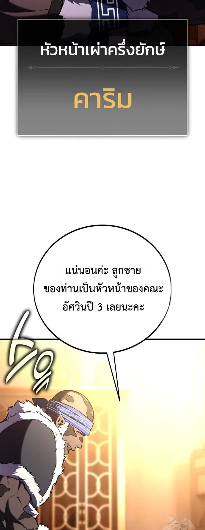 I Killed an Academy Player ตอนที่ 96 หน้า 49