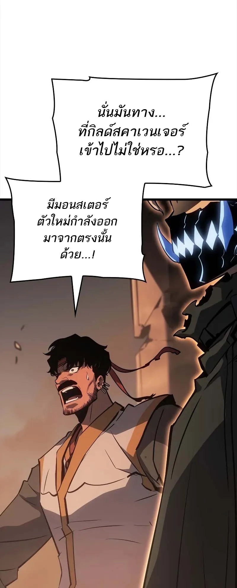 Solo Leveling: Ragnarok ตอนที่ 27 หน้า 27