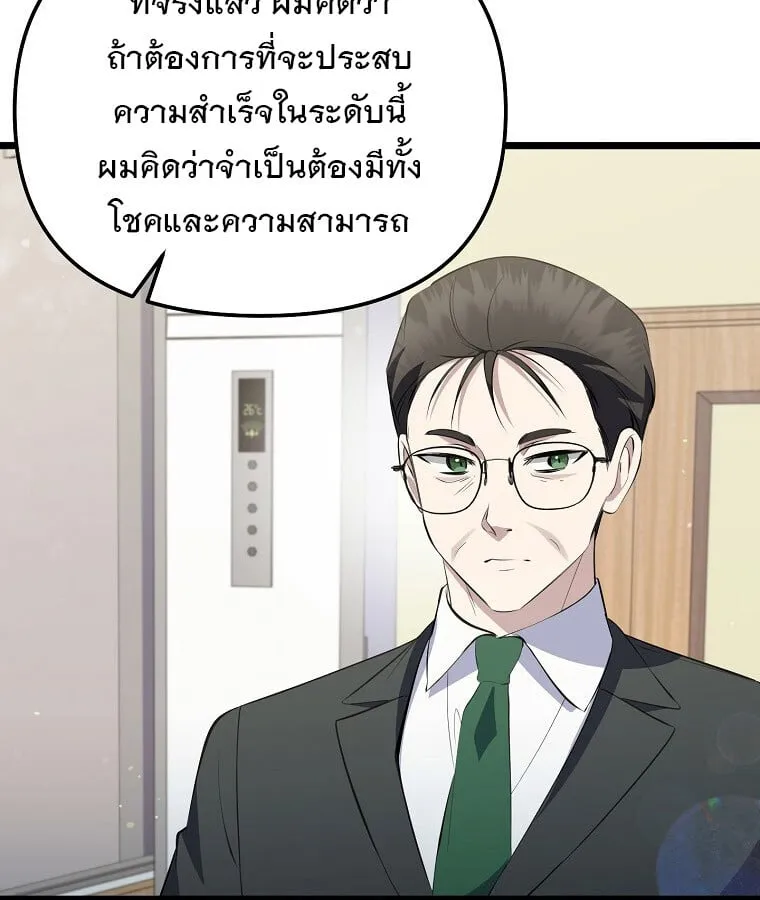 The Crazy Genius Composer Returns ตอนที่ 22 หน้า 73