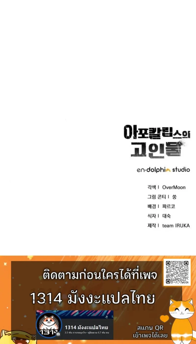 Apocalypse Veteran ตอนที่ 4 หน้า 104