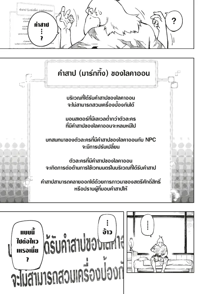 Shangri-La Frontier ตอนที่ 3 หน้า 35