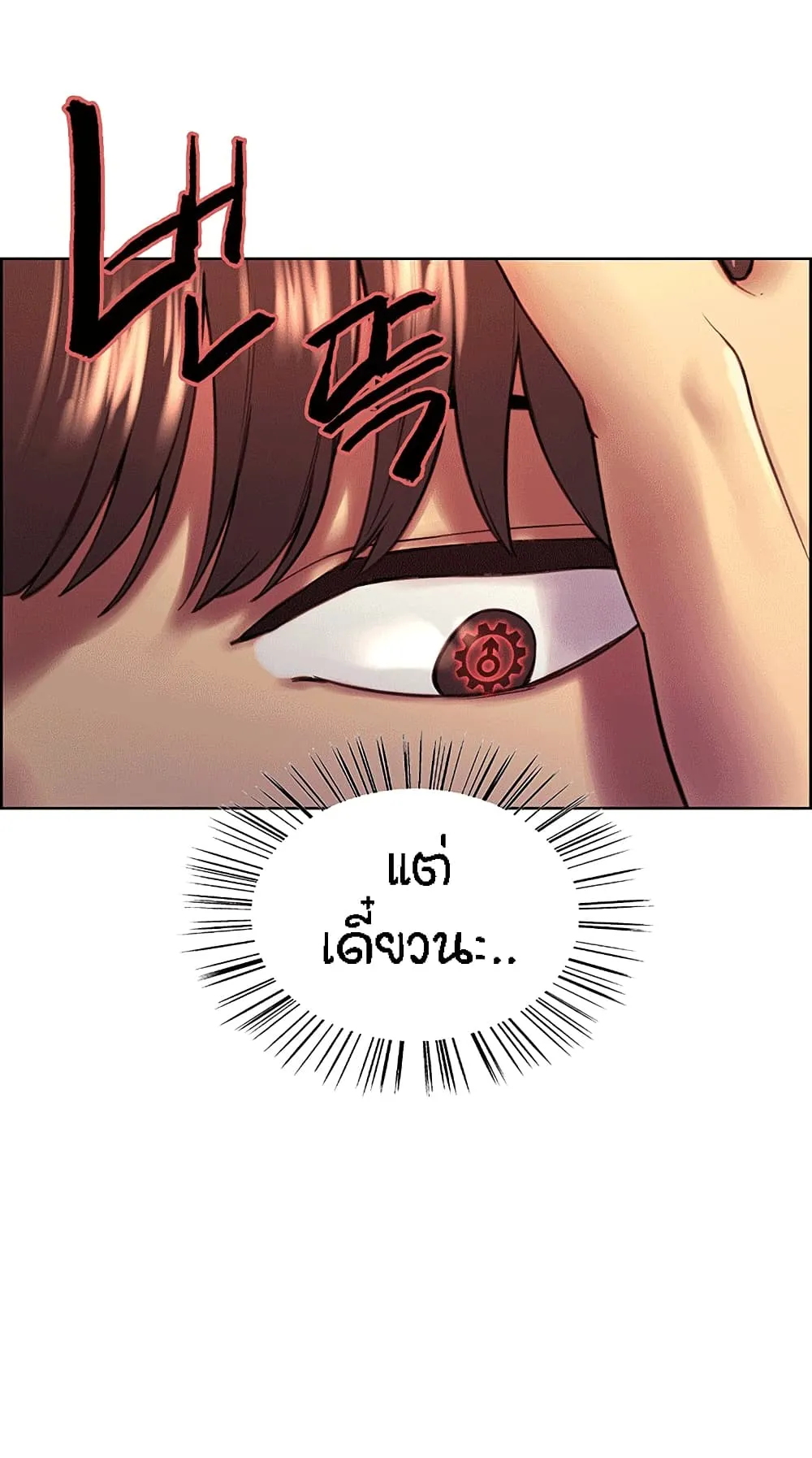Sex-Stop Watch ตอนที่ 1 หน้า 52