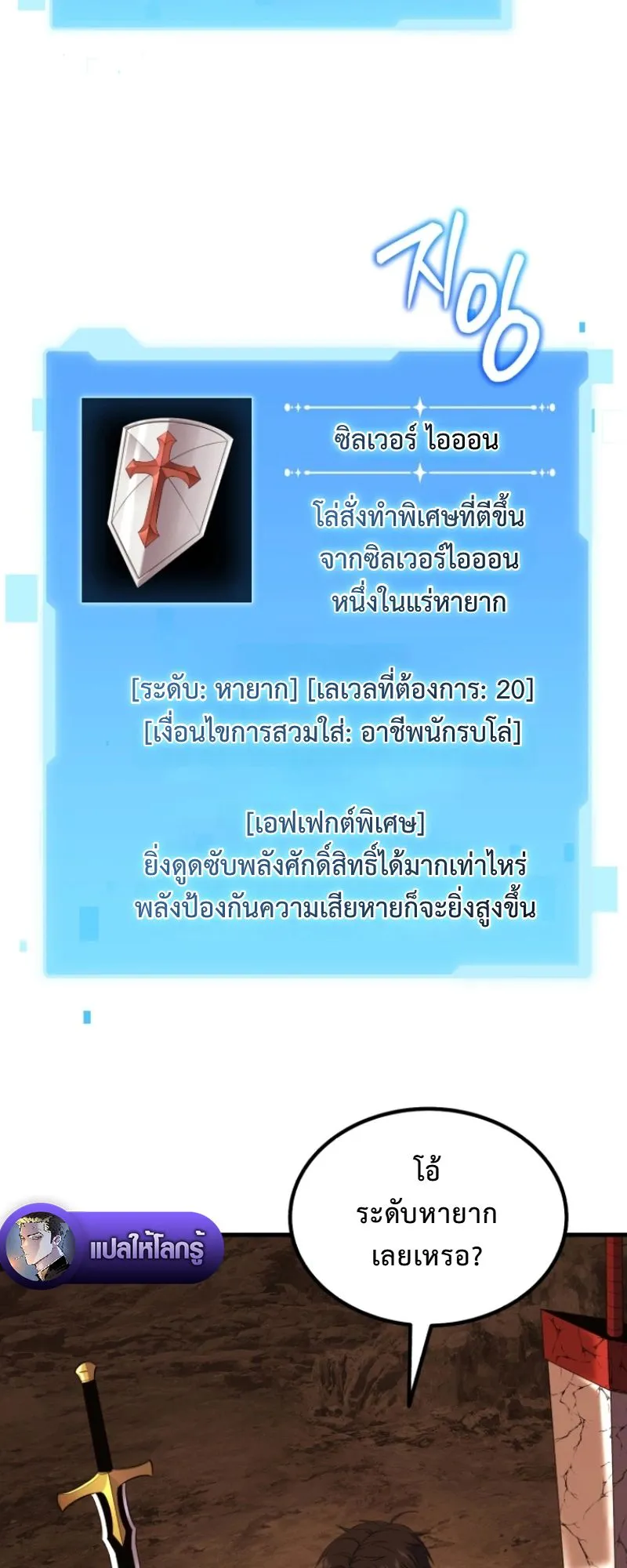 The Return of the Unrivaled Genius Ranker ตอนที่ 13 หน้า 14